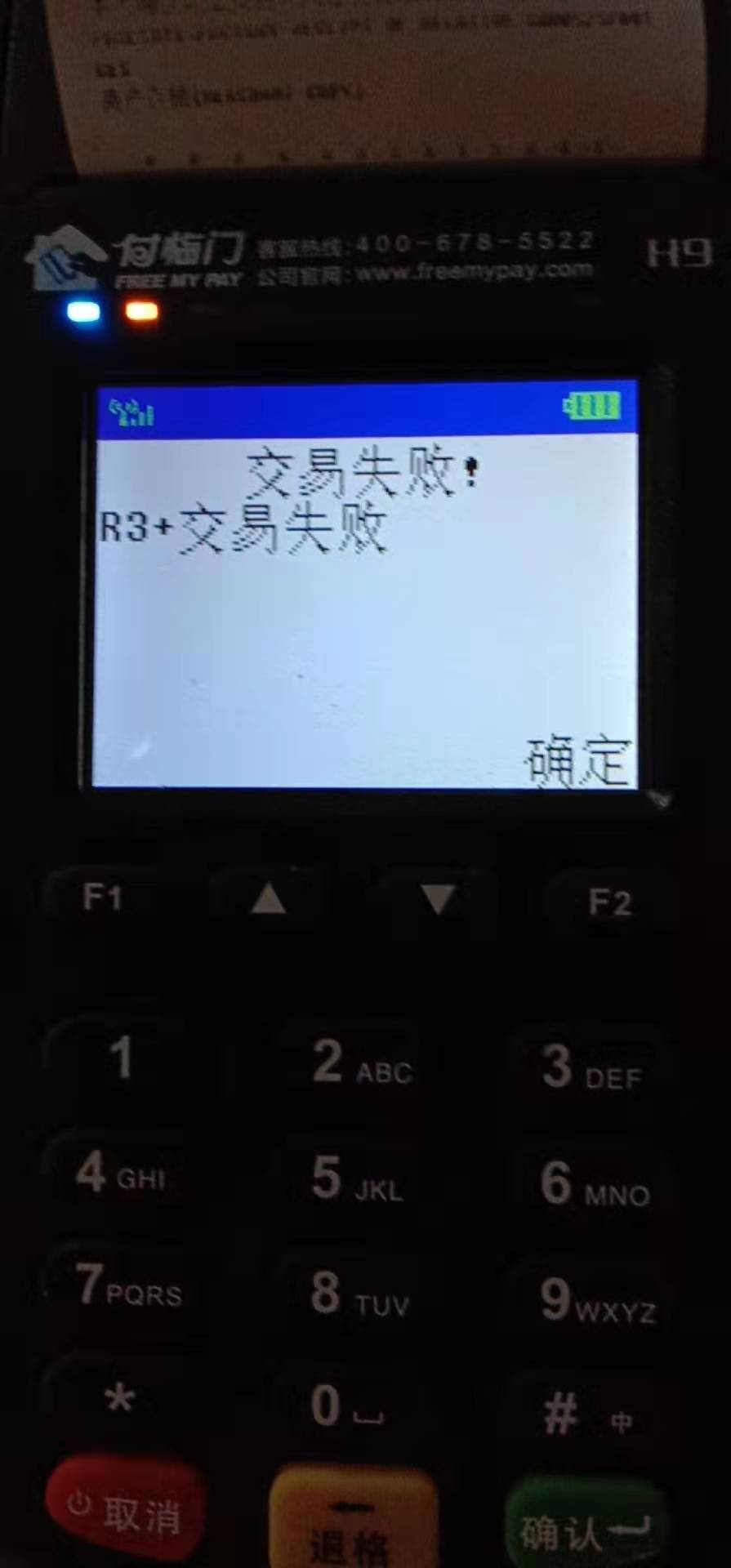 POS������ʾR3+����ʧ����ʲô��˼��