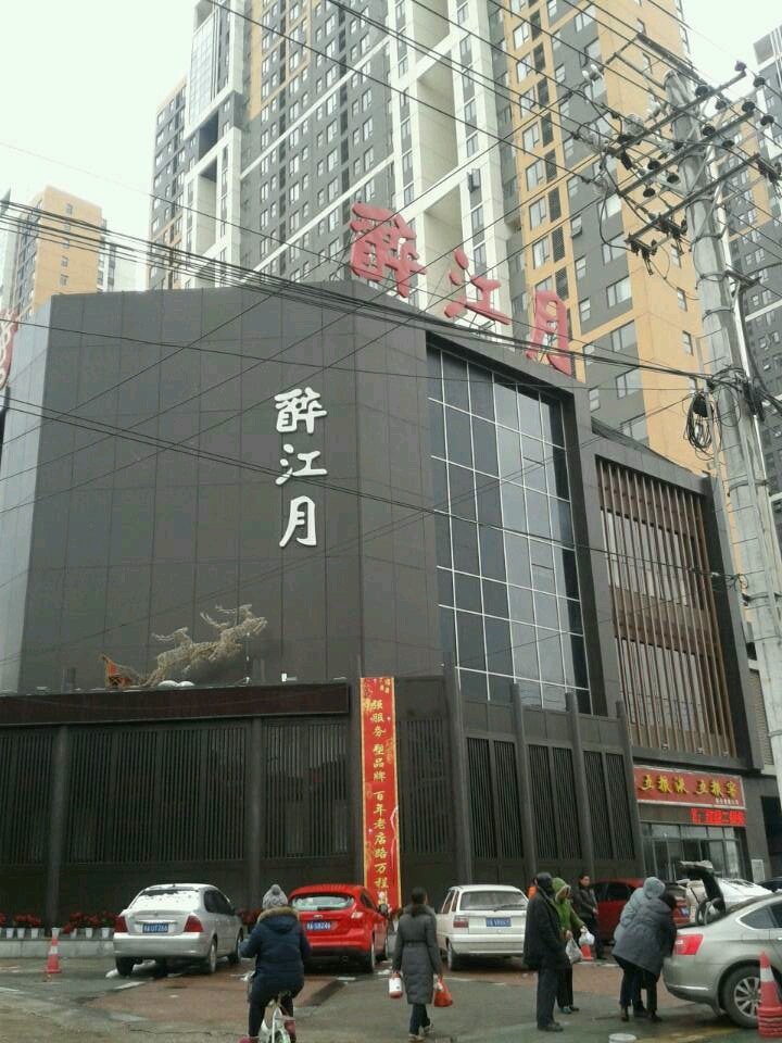 武汉醉江月大酒店安装POS机