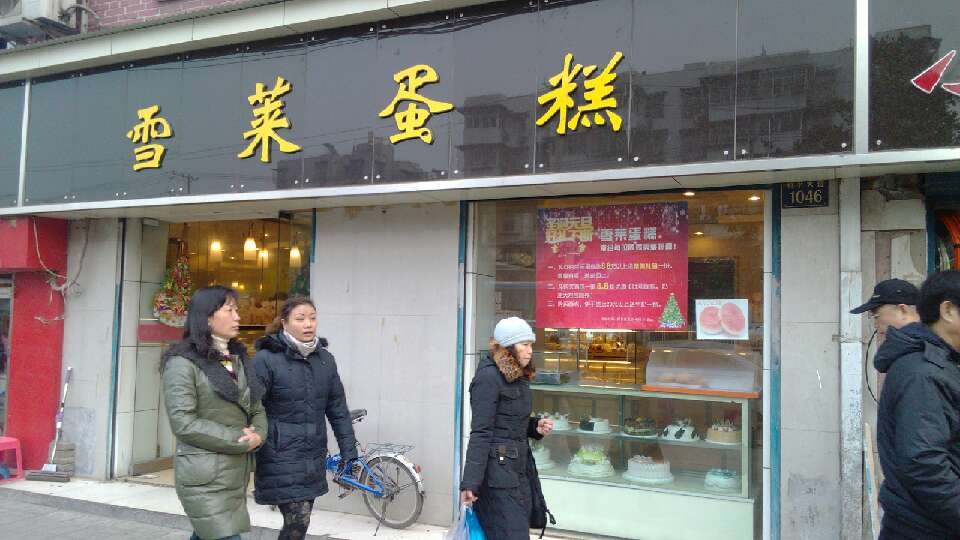 蛋糕店安装网线POS机